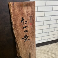 たでの葉 - 