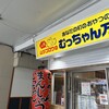 むっちゃん万十 西新店