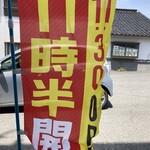 おおぐま食堂 - パチンコ店の旗みたいw