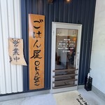 ごはん屋 OKAGE - 