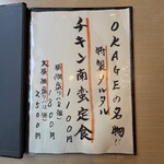 ごはん屋 OKAGE - 