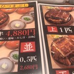 大判鰻 うな拓 - 