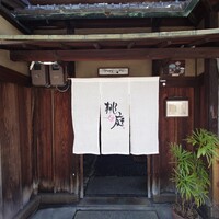 ぎをん桃庭 - 