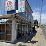 斎藤魚店 - 