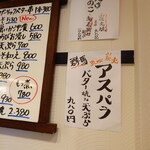 釜めし菜時記 さき亭 - 半紙メニュー