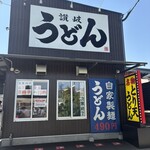 讃岐うどん エブリデイ - 