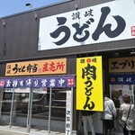 讃岐うどん エブリデイ - 