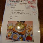 釜めし菜時記 さき亭 - ランチコースメニュー