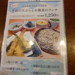 釜めし菜時記 さき亭 - ランチそばメニュー