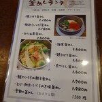釜めし菜時記 さき亭 - ランチセットメニュー