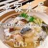 平家茶屋
