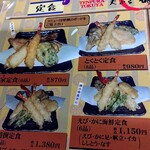 天ぷら徳家 - メニュー