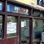 天ぷら徳家 - 外観