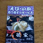 天ぷら徳家 - 次回えびといかが無料！