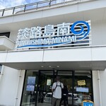 淡路島南パーキングエリア上り ショッピングコーナー - 淡路島南パーキングエリア
