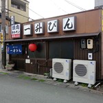 発祥のお店 一升びん - 