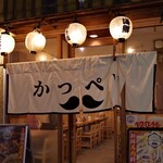 焼鳥と煮込み かつぺい - 