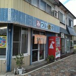 みつい食堂 - 