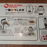 一鶴 - 楽しみかた