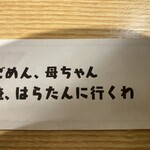 はらたん 福井駅前店 - 