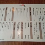 一鶴 - ドリンクメニュー