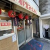 宇都宮みんみん 本店
