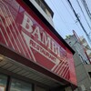 バンビ 四谷店