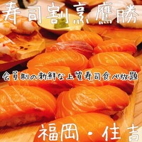 会員制 寿司割烹鷹勝 博多総本店 - 