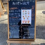 おにぎりのはとや - 