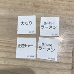 ラーメン 郷 - 食券