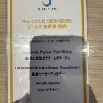 ビュッフェレストラン スリユン - 朝食ブッフェ 2025/03/30