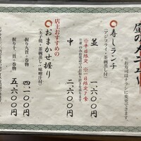 駒寿し - お昼のメニュー