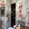 豚中華 大阪焼売珍 千日前店