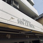 ジェラテリア シンチェリータ - 