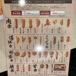 串カツ田中 大井町店 - 