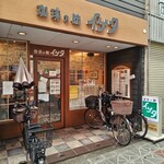 珈琲の館 イゲタ - お店