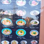 中華そば よしかわ - メニュー