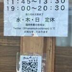 麺道はなもこし - 