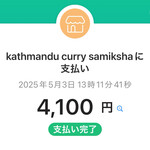 カトマンズカレー サミクシャ - 