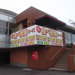 一心亭 - 一心亭 函館広野店