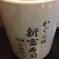 かぐら坂 新富寿司 - 
