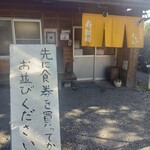 中華そば よしかわ - 店舗前