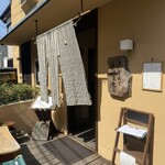 そばきり 日曜庵 - 