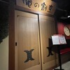 俺の割烹 銀座本店