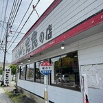 竜宮ラーメン - 