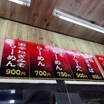 竜宮ラーメン - 