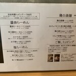 らーめんMAIKAGURA - 