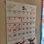 鳥人 - 5月のお休み