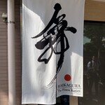 らーめんMAIKAGURA - 