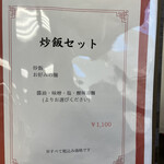 四川料理 いがちゃん飯店 万里一空 - 